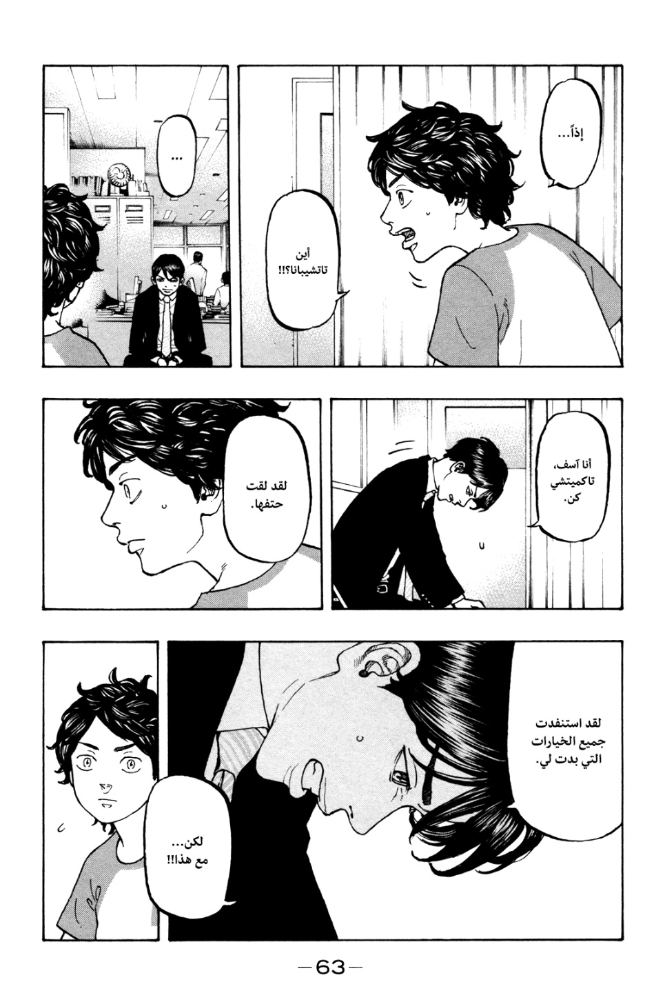 Tokyo Revengers: Chapter 1 - Page 65