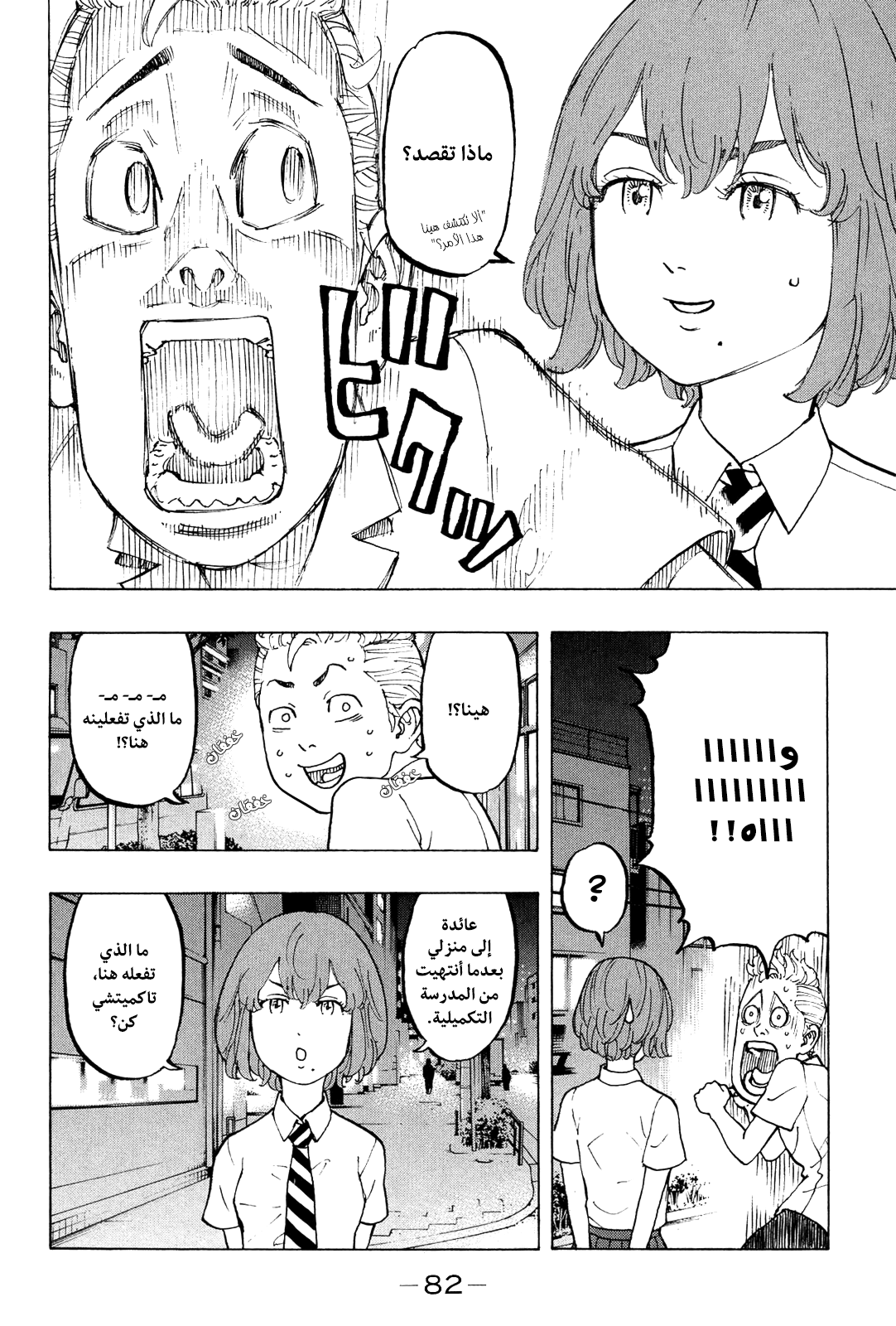 Tokyo Revengers: Chapter 10 - Page 4