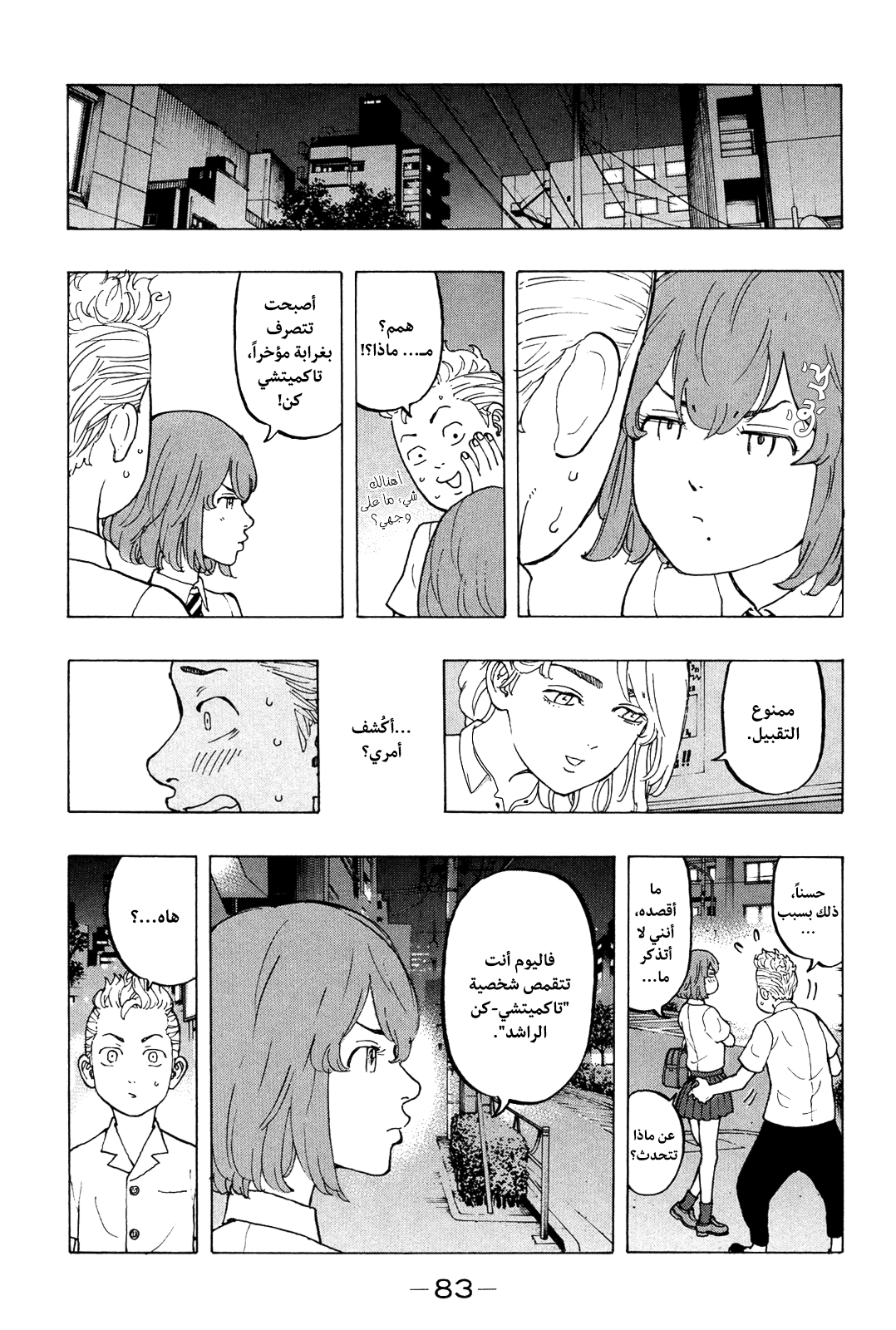 Tokyo Revengers: Chapter 10 - Page 5