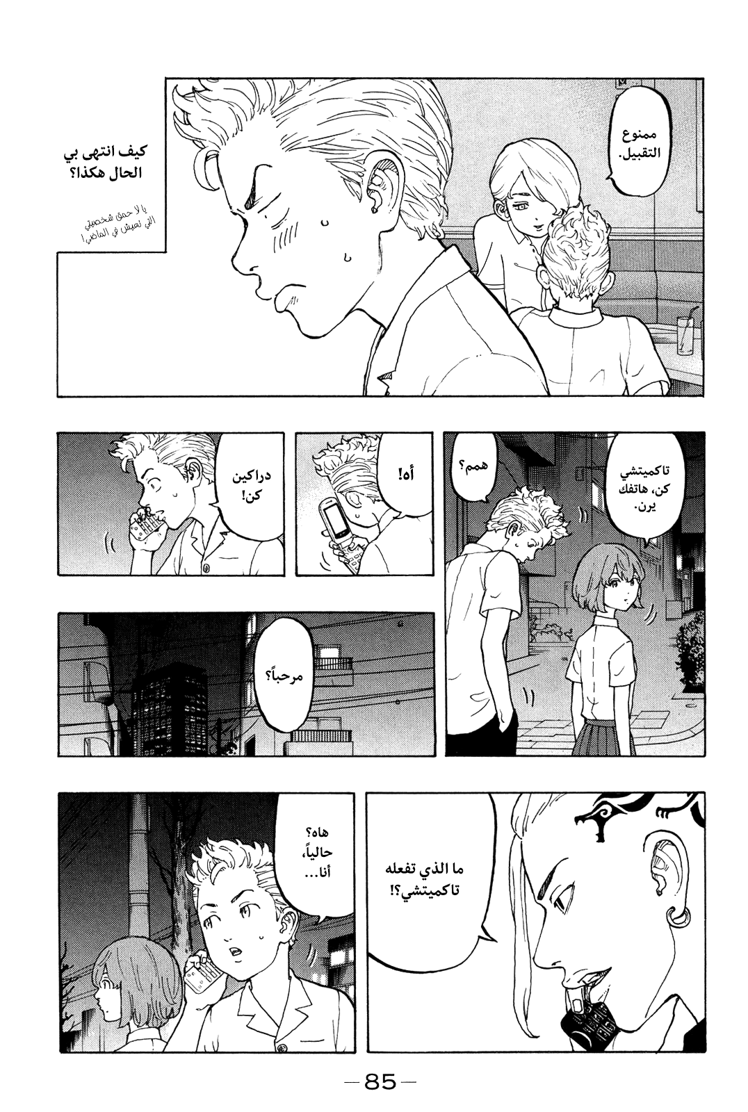Tokyo Revengers: Chapter 10 - Page 7