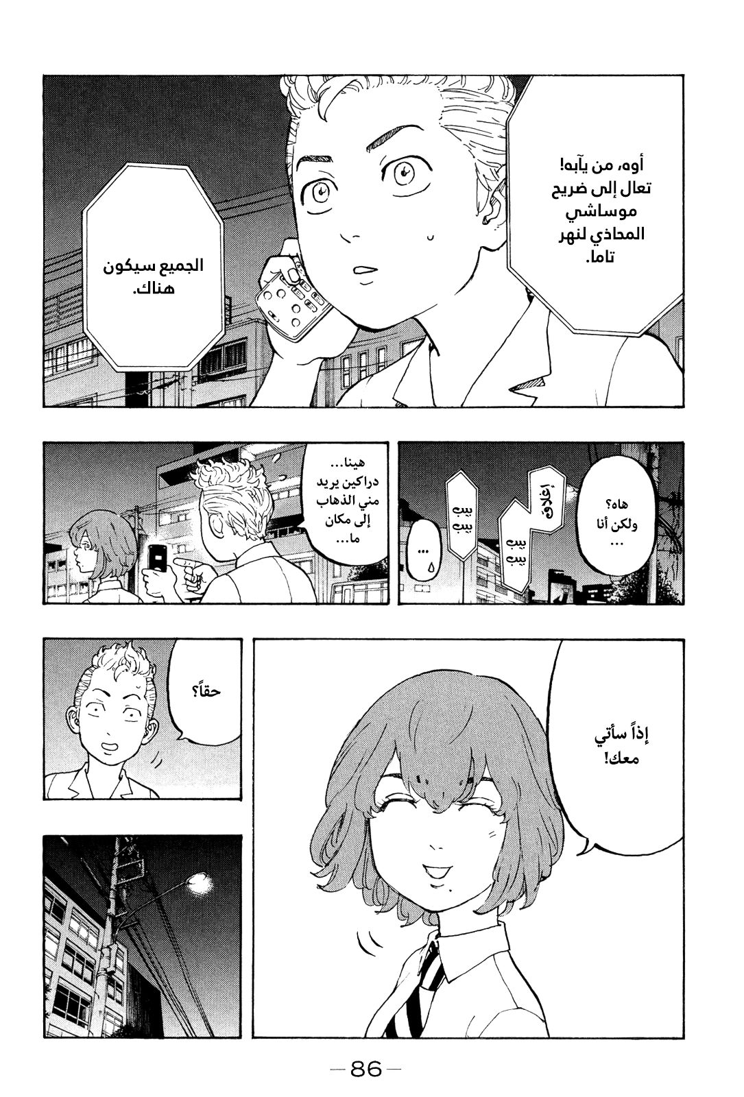 Tokyo Revengers: Chapter 10 - Page 8