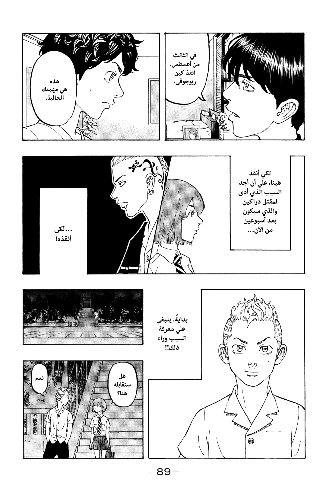 Tokyo Revengers: Chapter 10 - Page 11