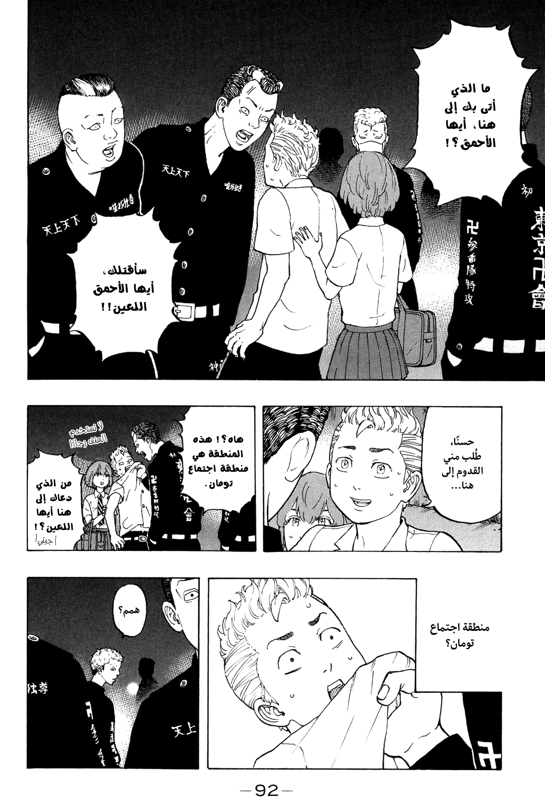 Tokyo Revengers: Chapter 10 - Page 14