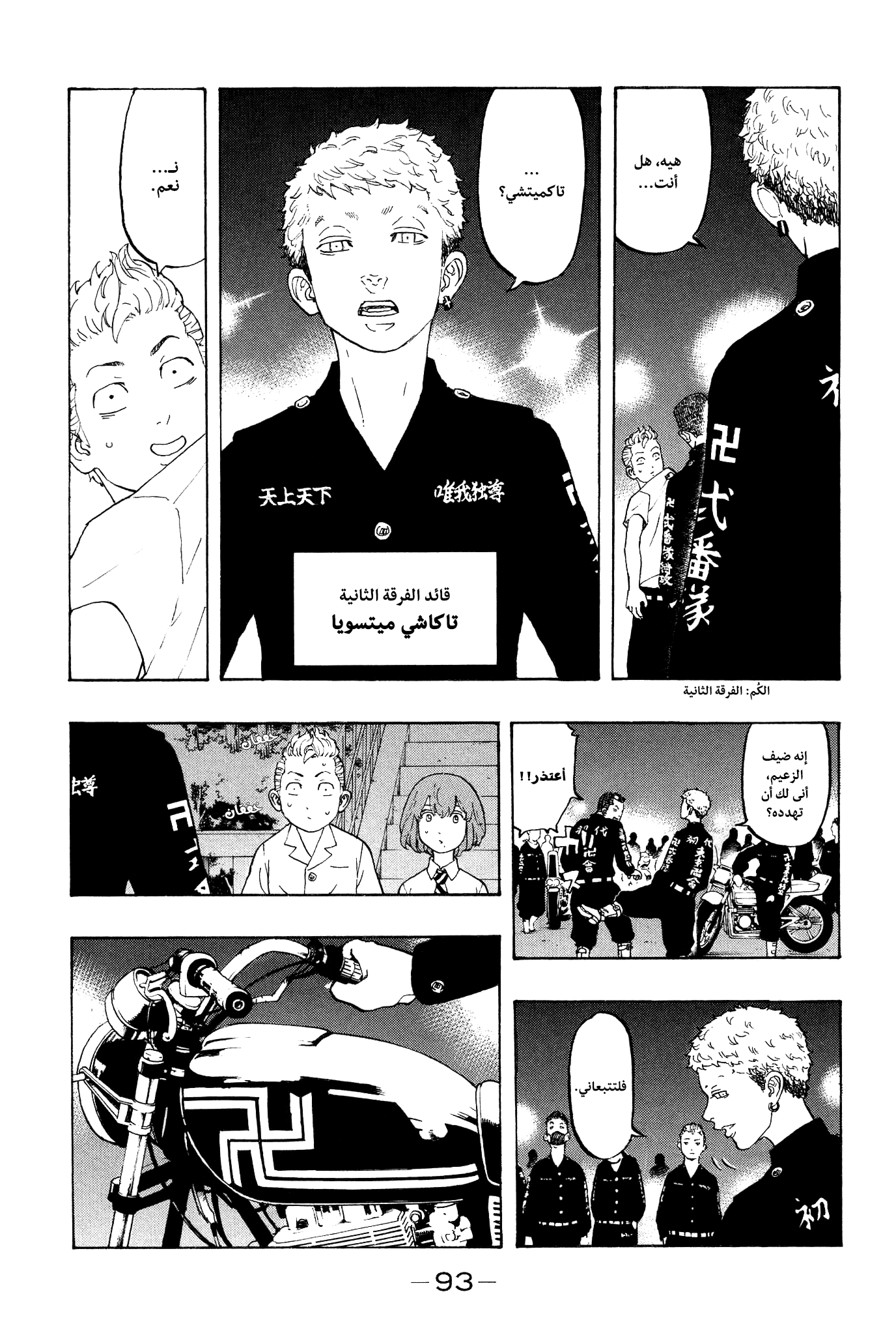 Tokyo Revengers: Chapter 10 - Page 15