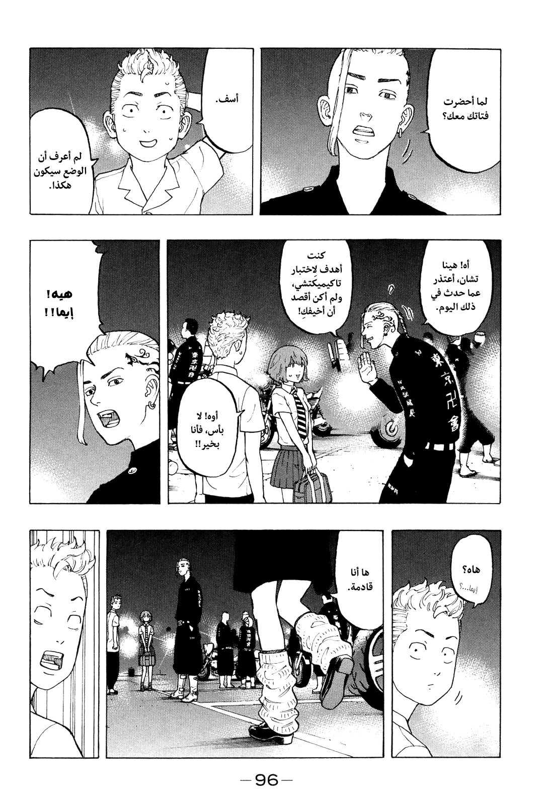 Tokyo Revengers: Chapter 10 - Page 17