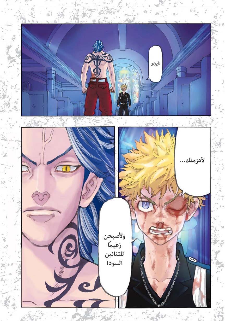 Tokyo Revengers: Chapter 100 - Page 2