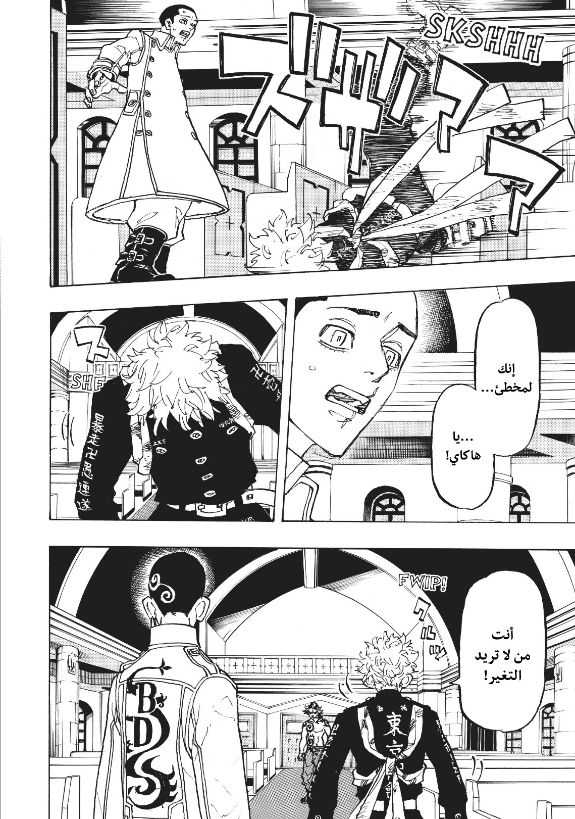 Tokyo Revengers: Chapter 100 - Page 9