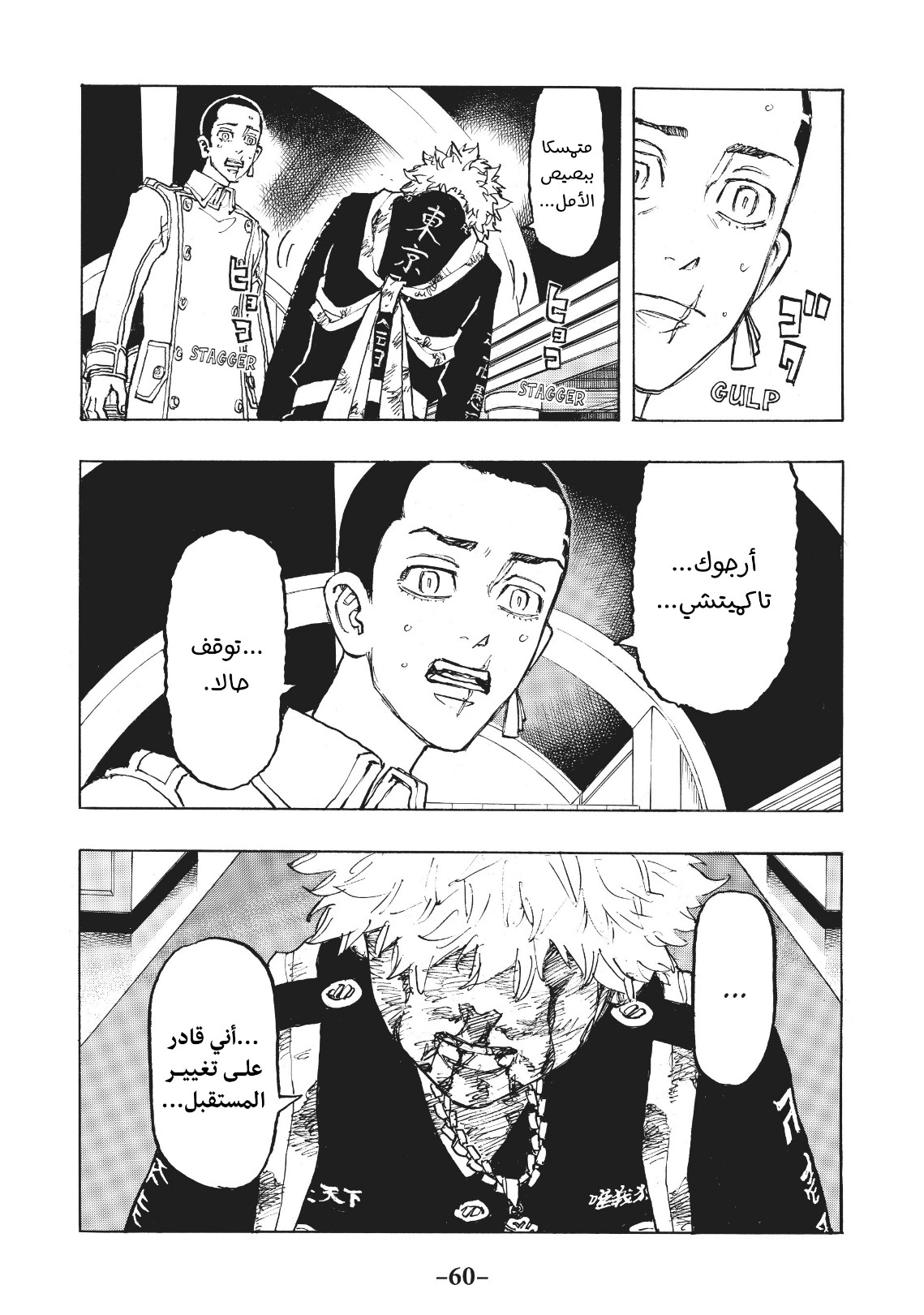 Tokyo Revengers: Chapter 100 - Page 18