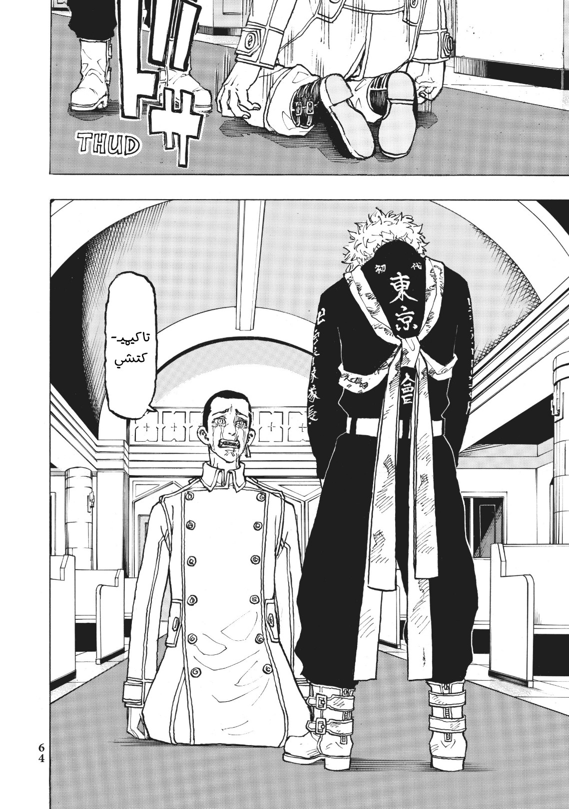 Tokyo Revengers: Chapter 100 - Page 23