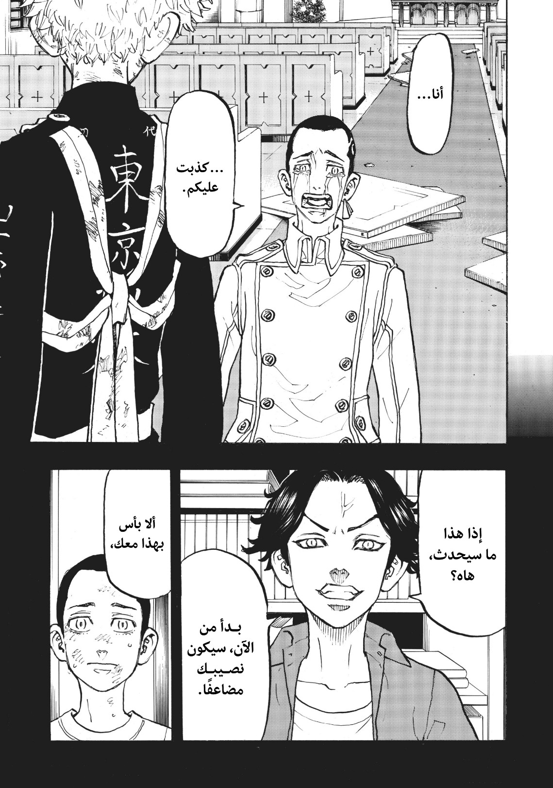 Tokyo Revengers: Chapter 101 - Page 7
