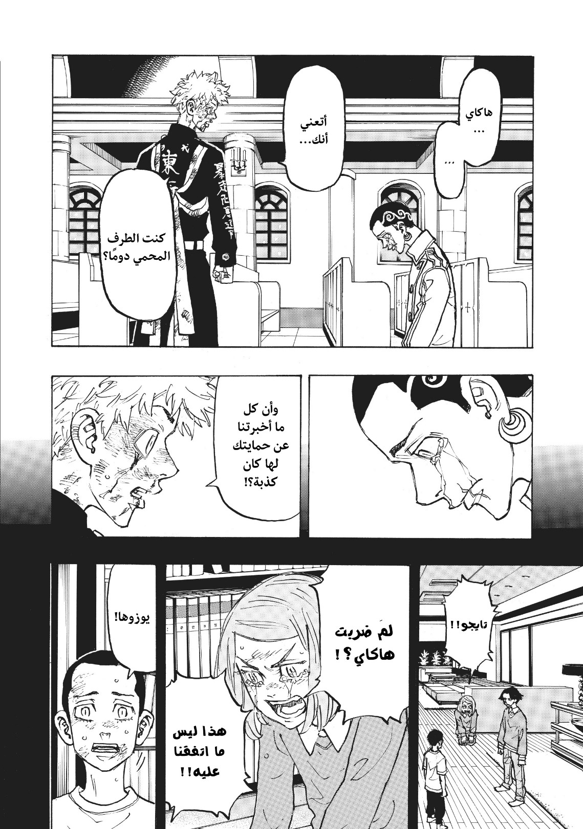 Tokyo Revengers: Chapter 101 - Page 10