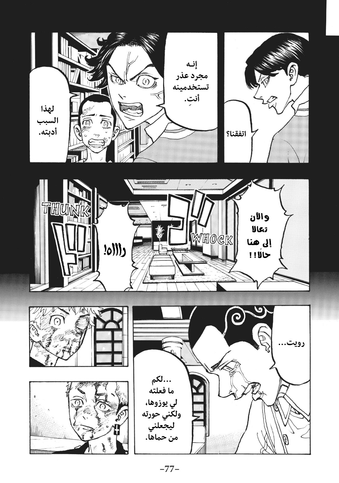 Tokyo Revengers: Chapter 101 - Page 11