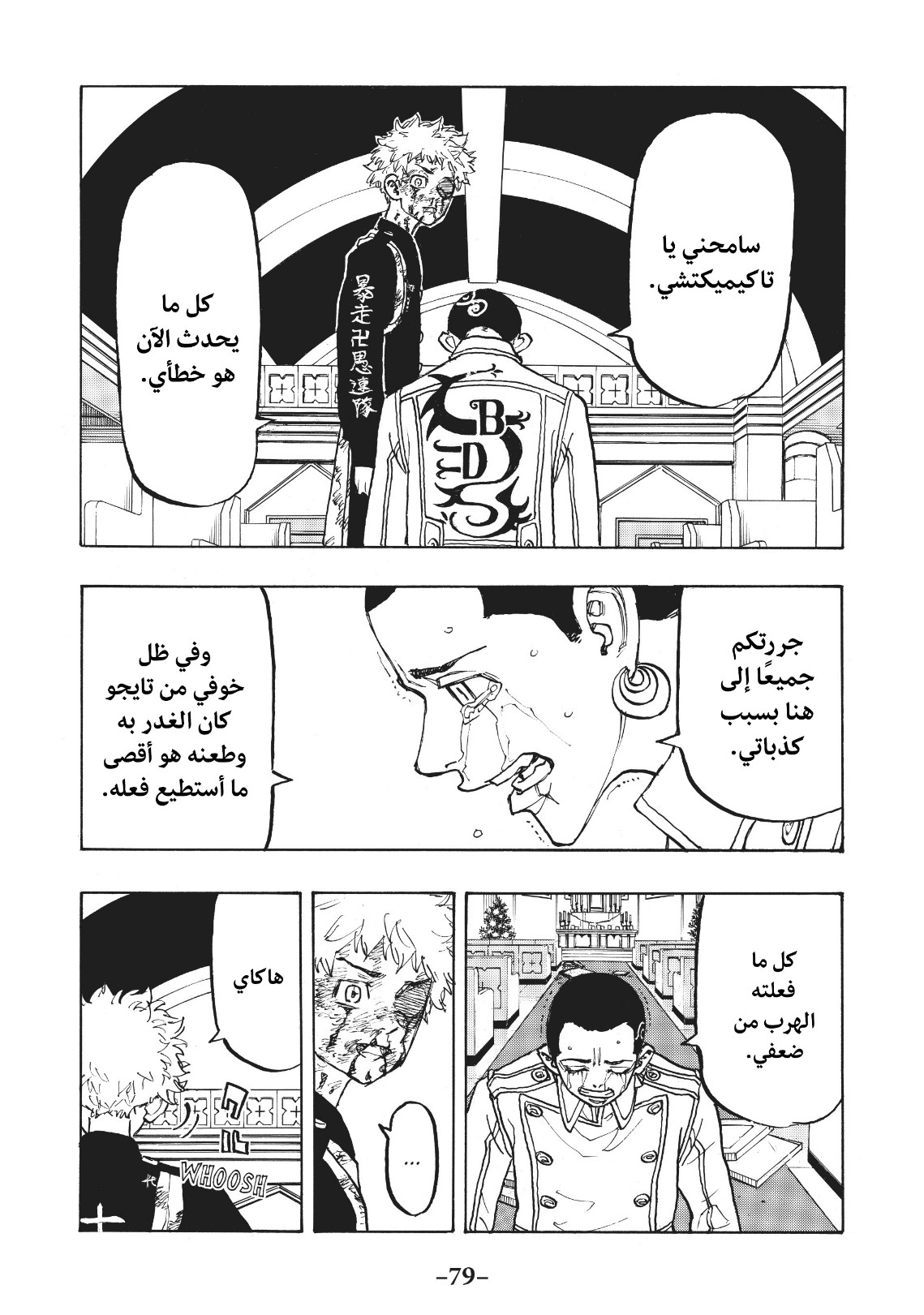 Tokyo Revengers: Chapter 101 - Page 13