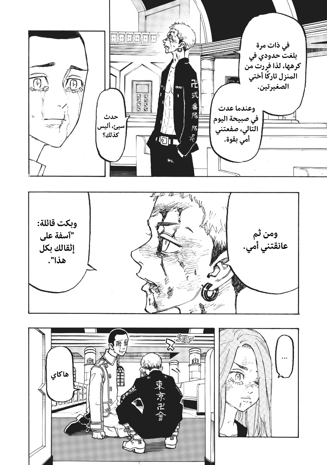 Tokyo Revengers: Chapter 101 - Page 16