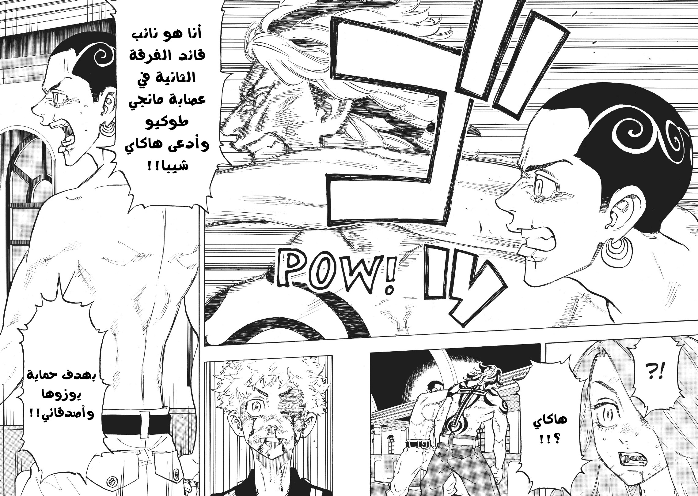 Tokyo Revengers: Chapter 102 - Page 7