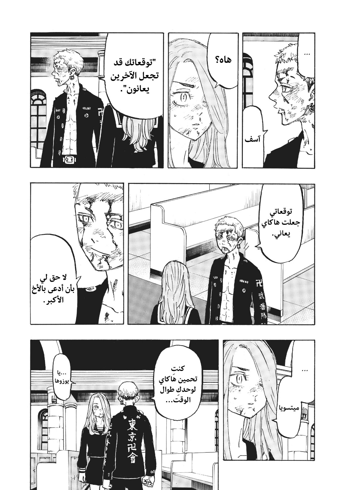 Tokyo Revengers: Chapter 102 - Page 16