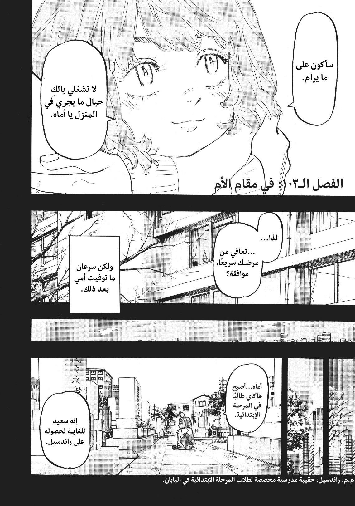 Tokyo Revengers: Chapter 103 - Page 2