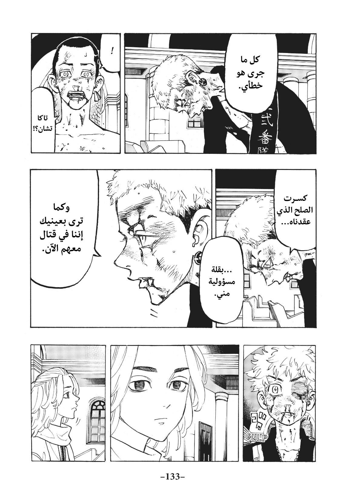 Tokyo Revengers: Chapter 104 - Page 6