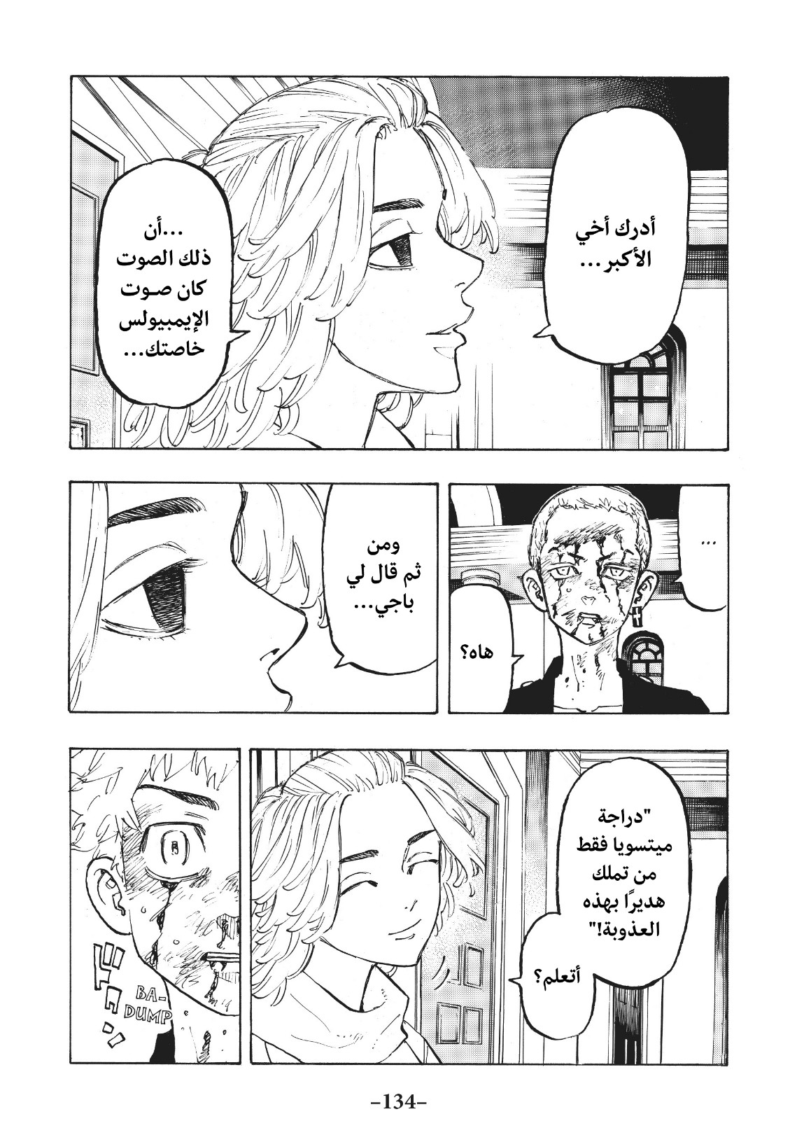 Tokyo Revengers: Chapter 104 - Page 7