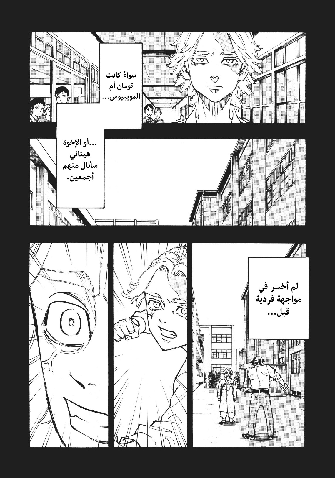 Tokyo Revengers: Chapter 105 - Page 7