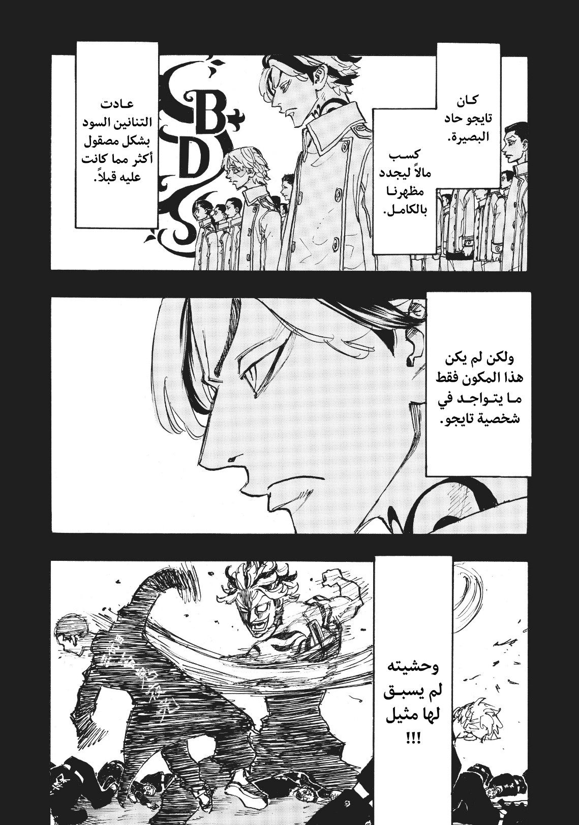 Tokyo Revengers: Chapter 105 - Page 10