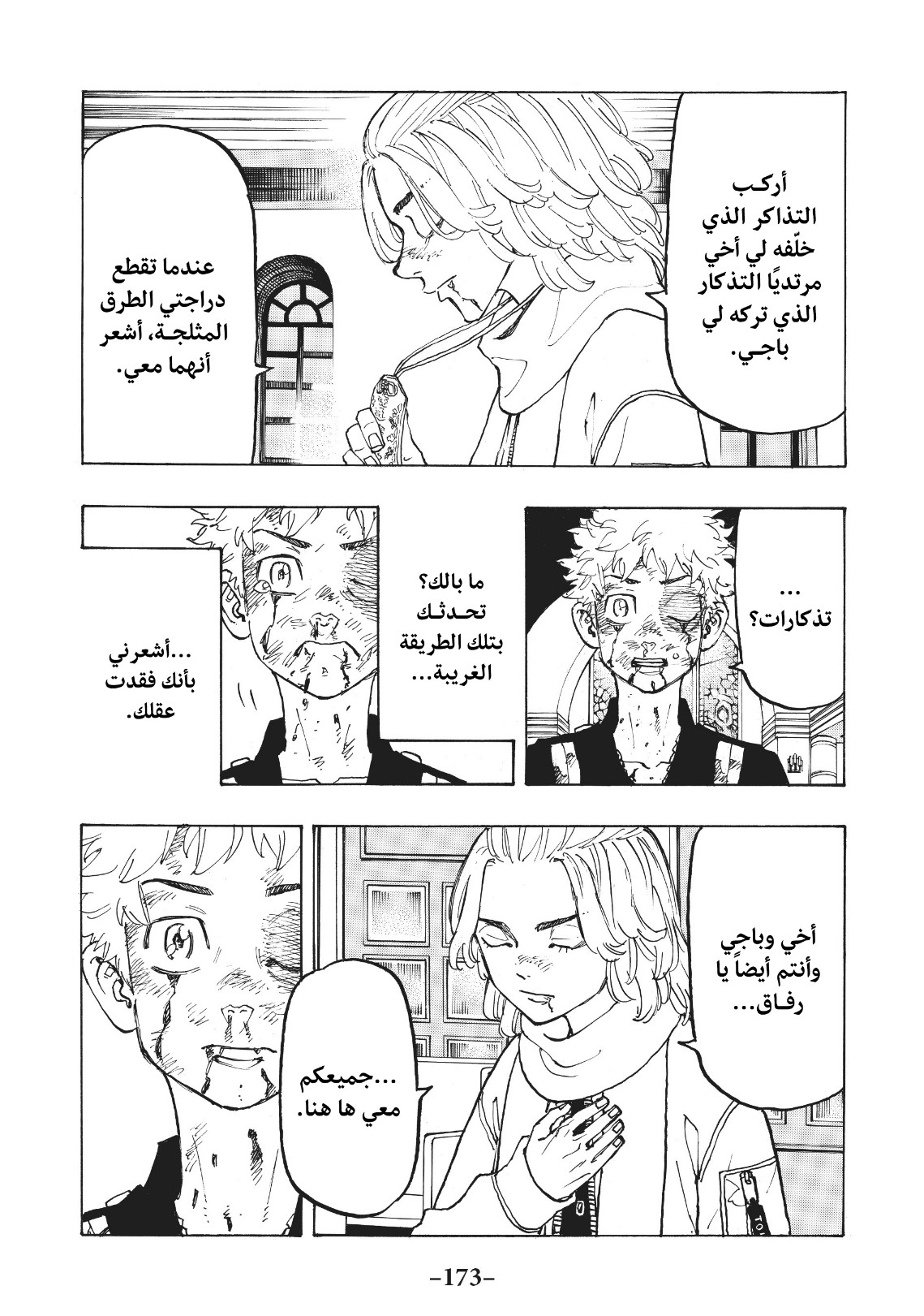 Tokyo Revengers: Chapter 106 - Page 6