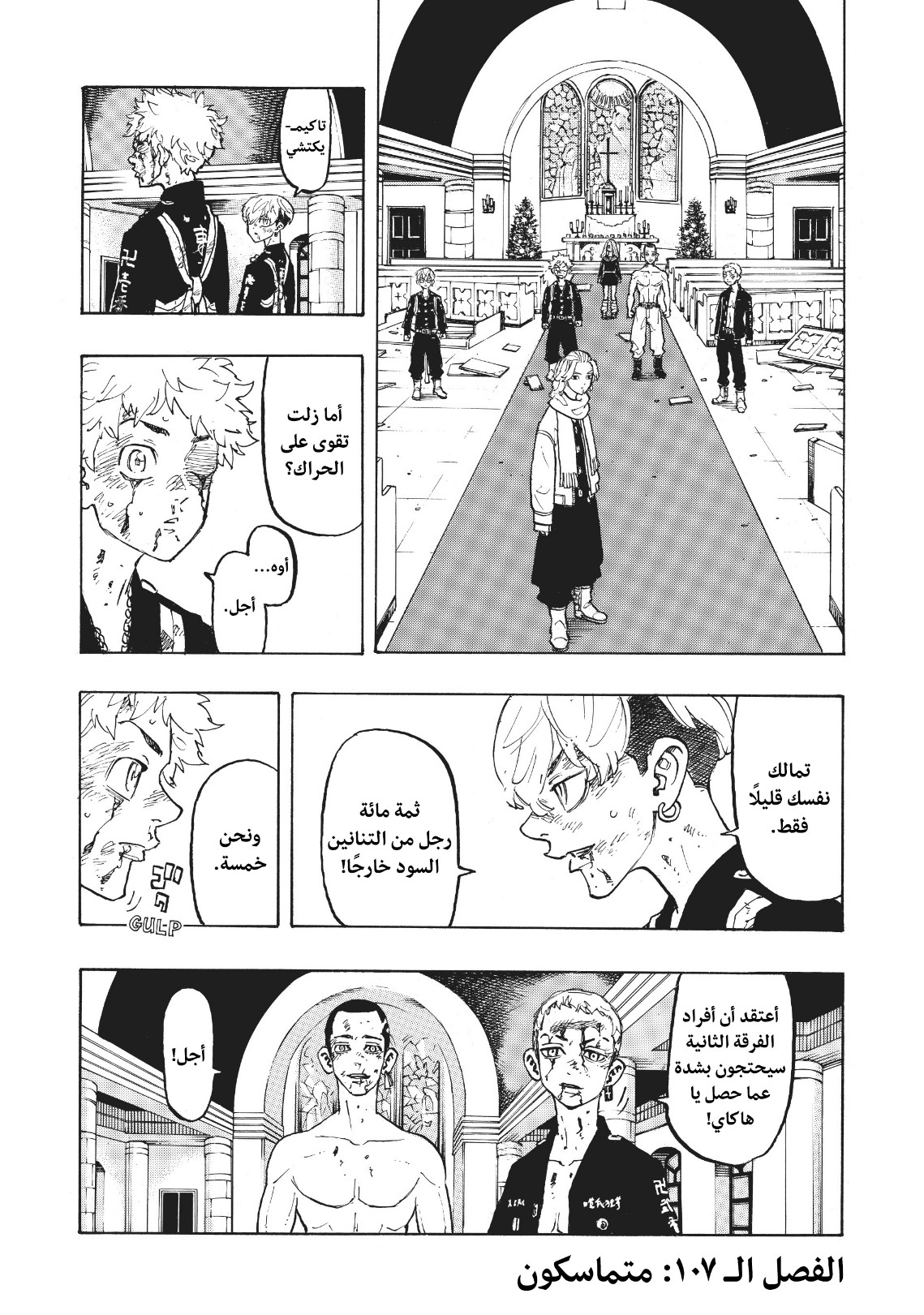 Tokyo Revengers: Chapter 107 - Page 2