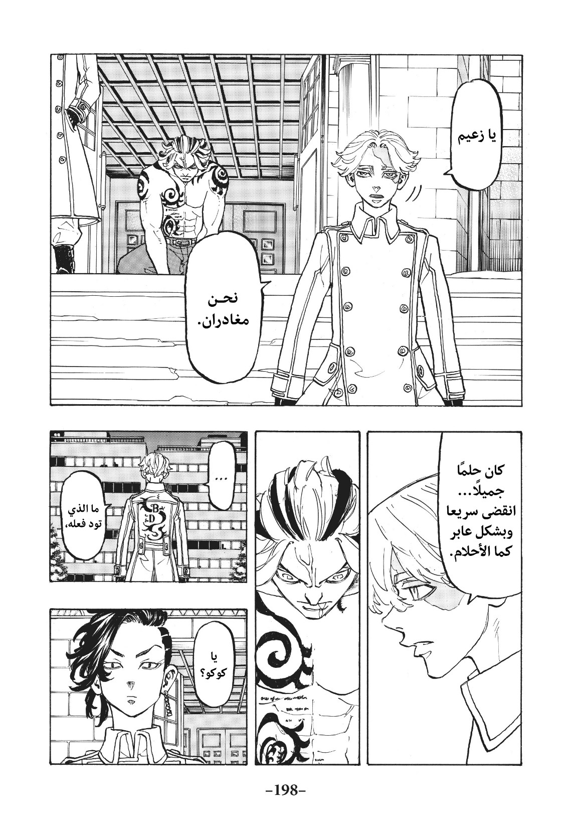Tokyo Revengers: Chapter 107 - Page 12