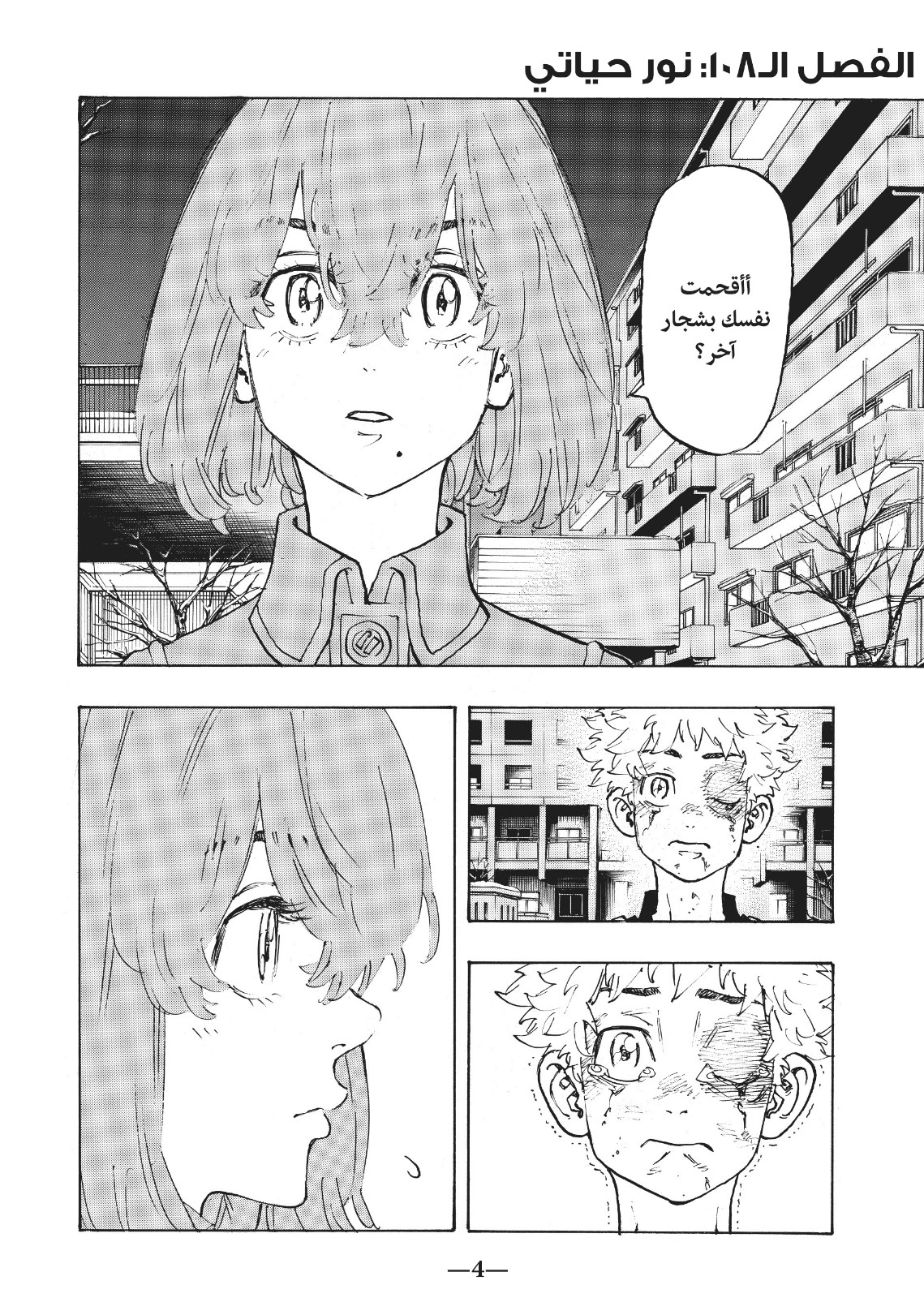 Tokyo Revengers: Chapter 108 - Page 4