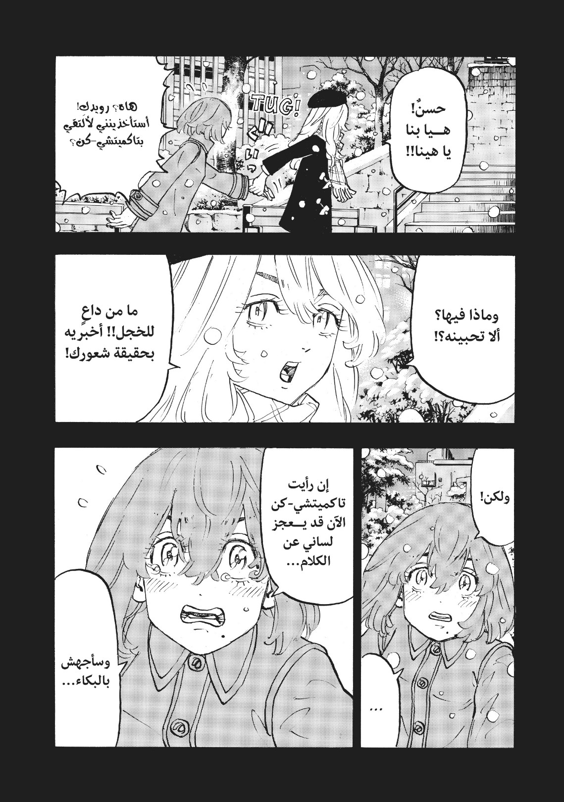 Tokyo Revengers: Chapter 108 - Page 15