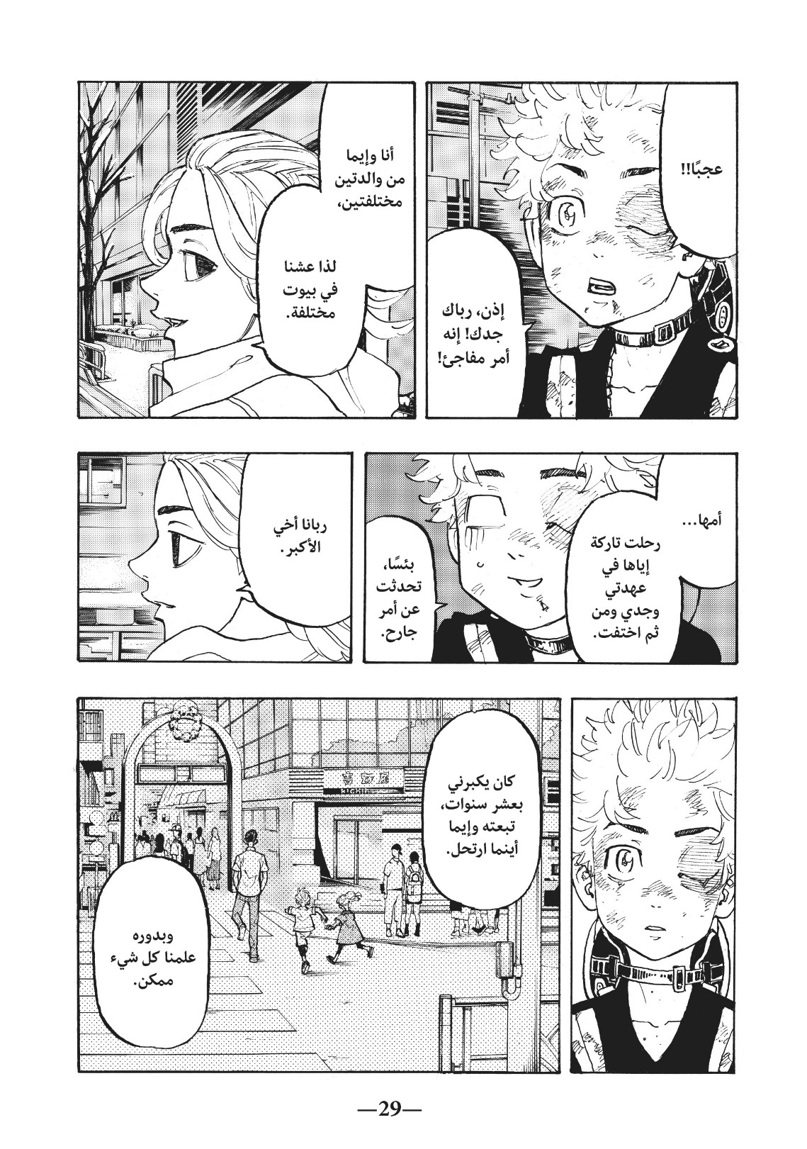 Tokyo Revengers: Chapter 109 - Page 7