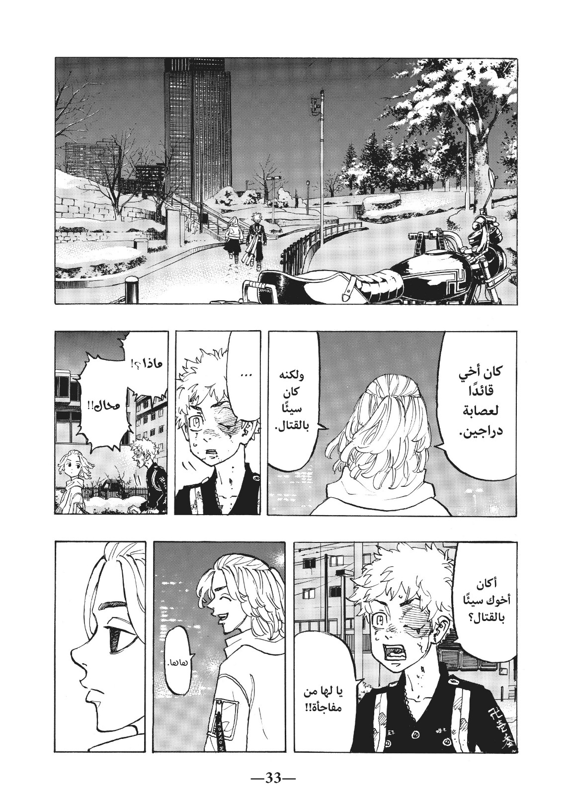 Tokyo Revengers: Chapter 109 - Page 11