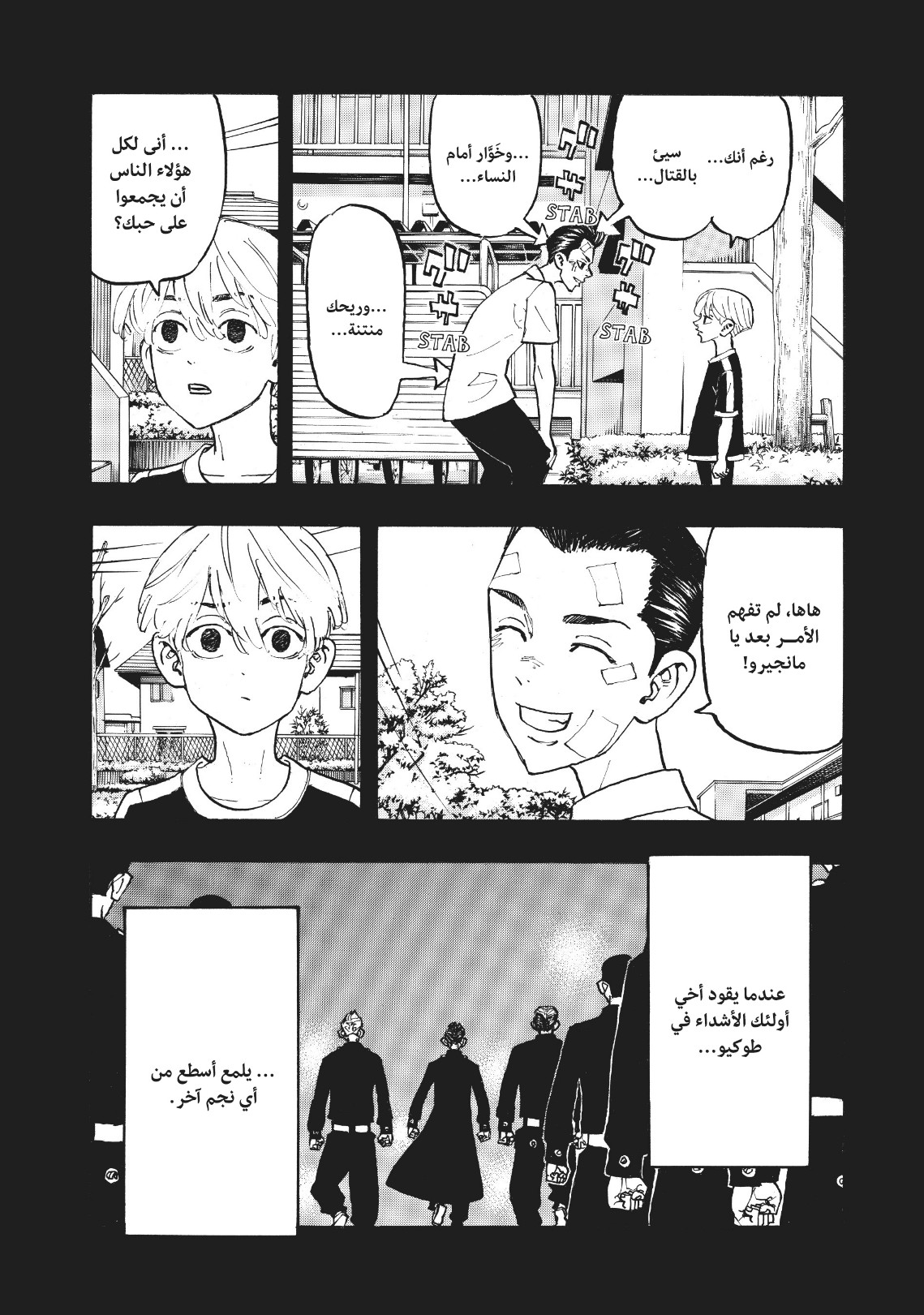 Tokyo Revengers: Chapter 109 - Page 13