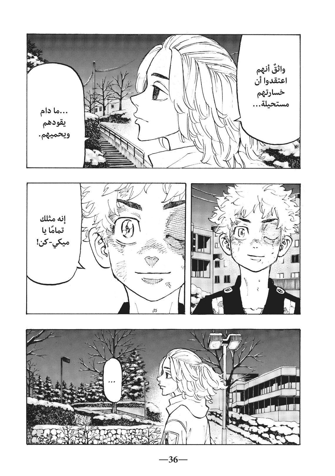 Tokyo Revengers: Chapter 109 - Page 14