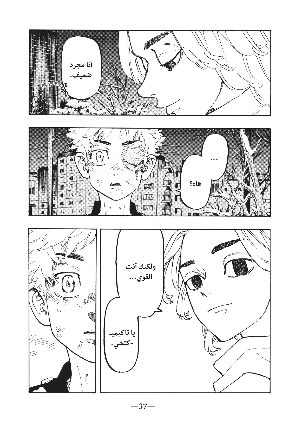 Tokyo Revengers: Chapter 109 - Page 15