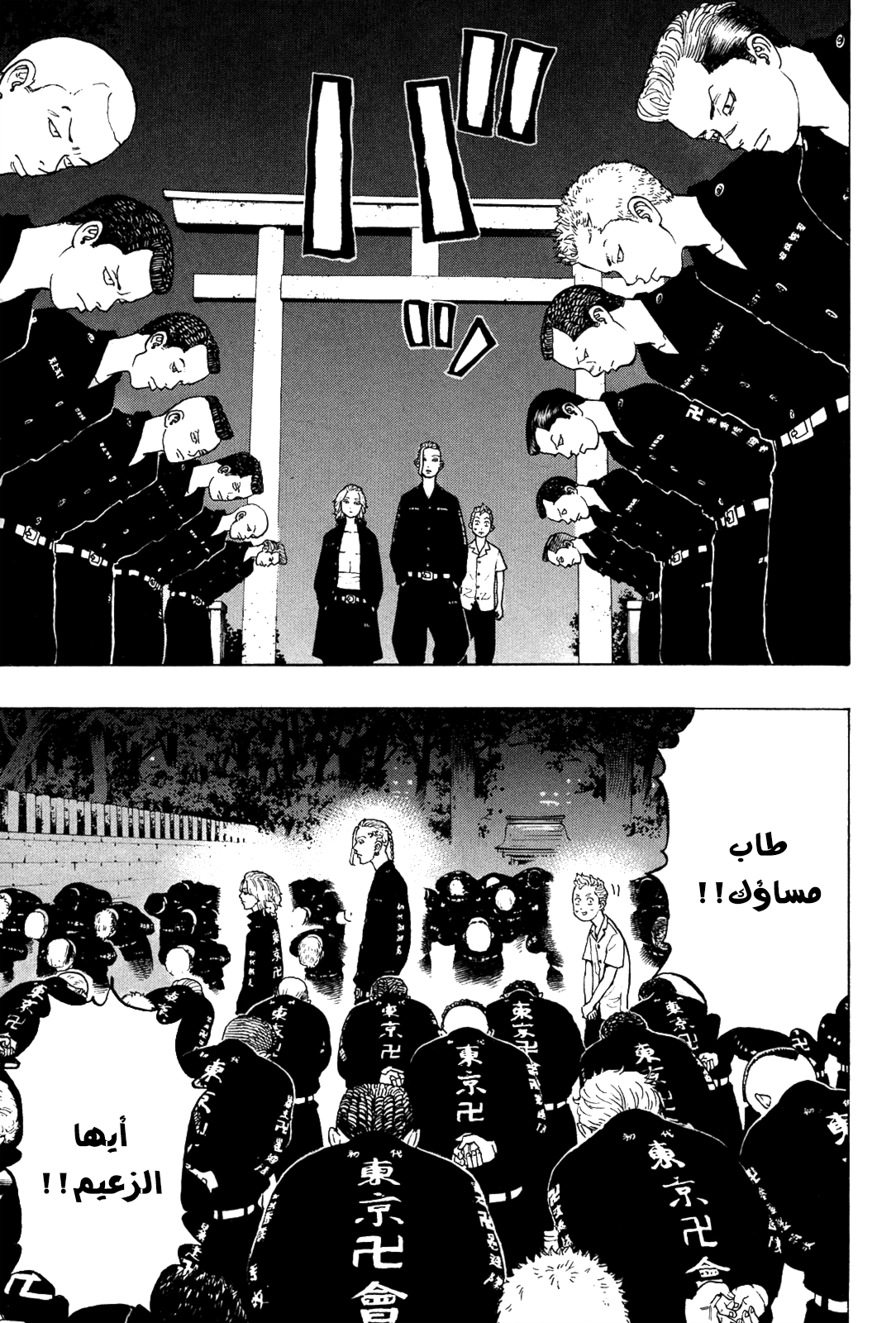 Tokyo Revengers: Chapter 11 - Page 5
