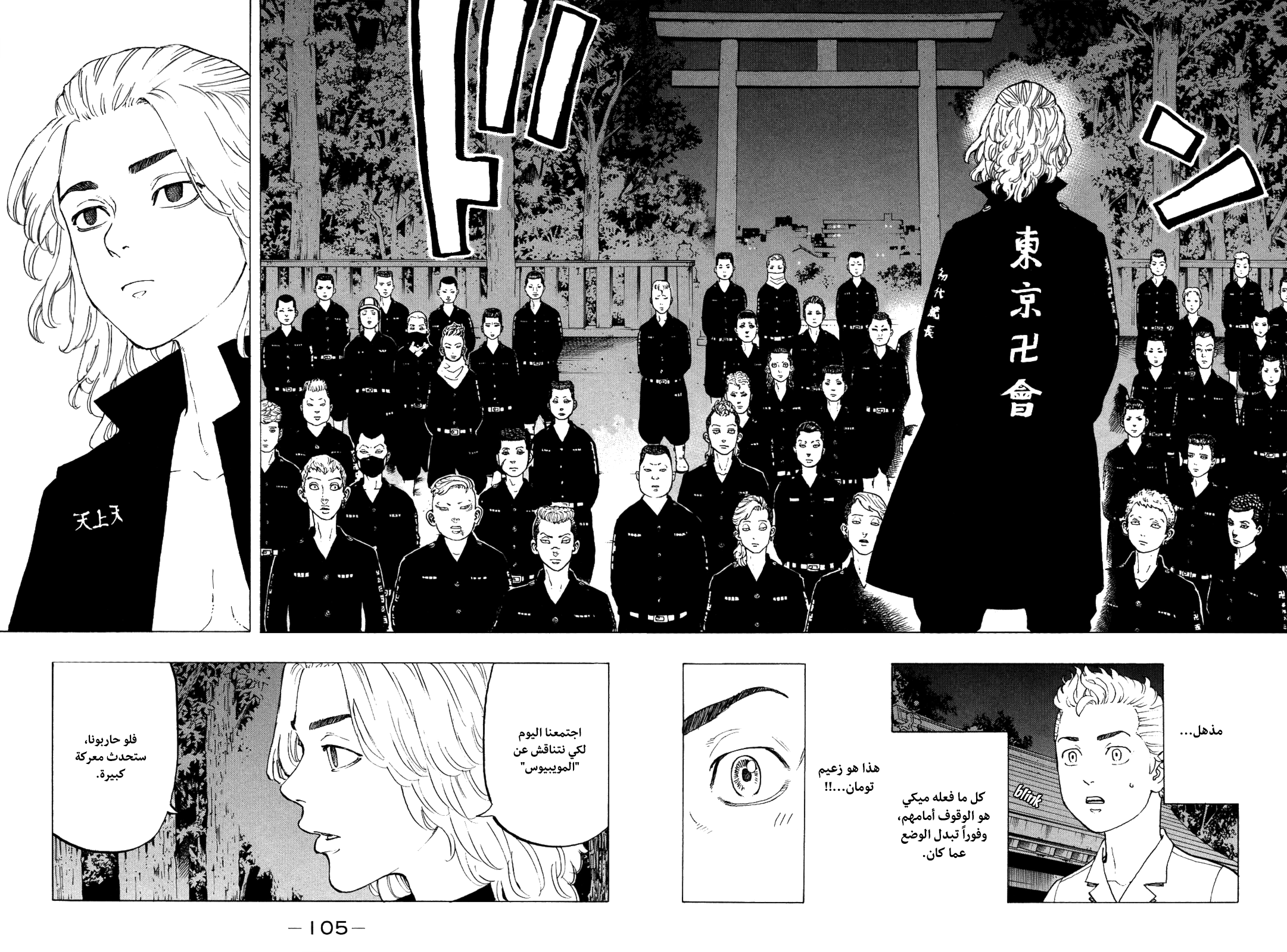 Tokyo Revengers: Chapter 11 - Page 6