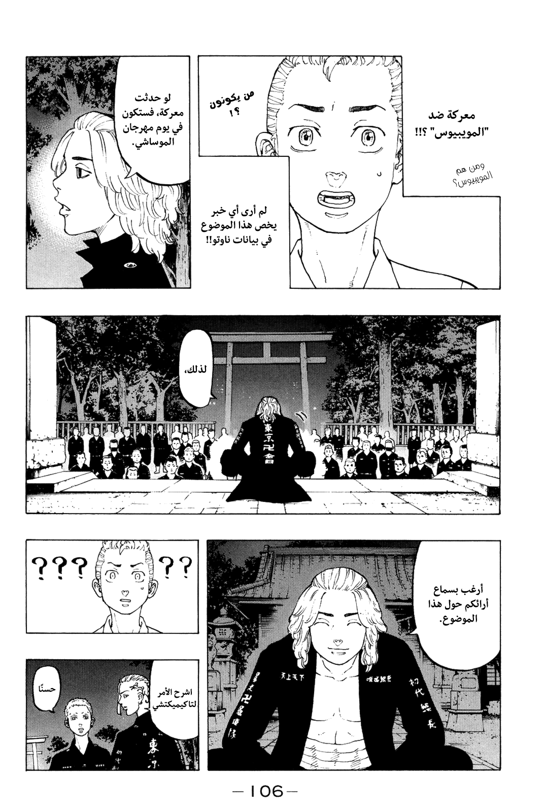 Tokyo Revengers: Chapter 11 - Page 7