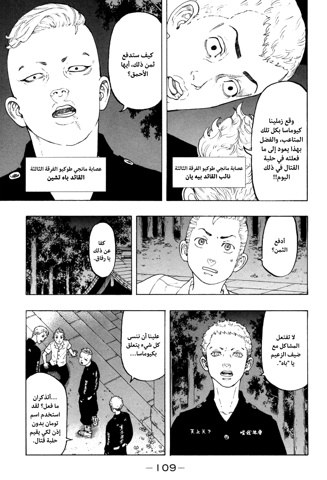 Tokyo Revengers: Chapter 11 - Page 10