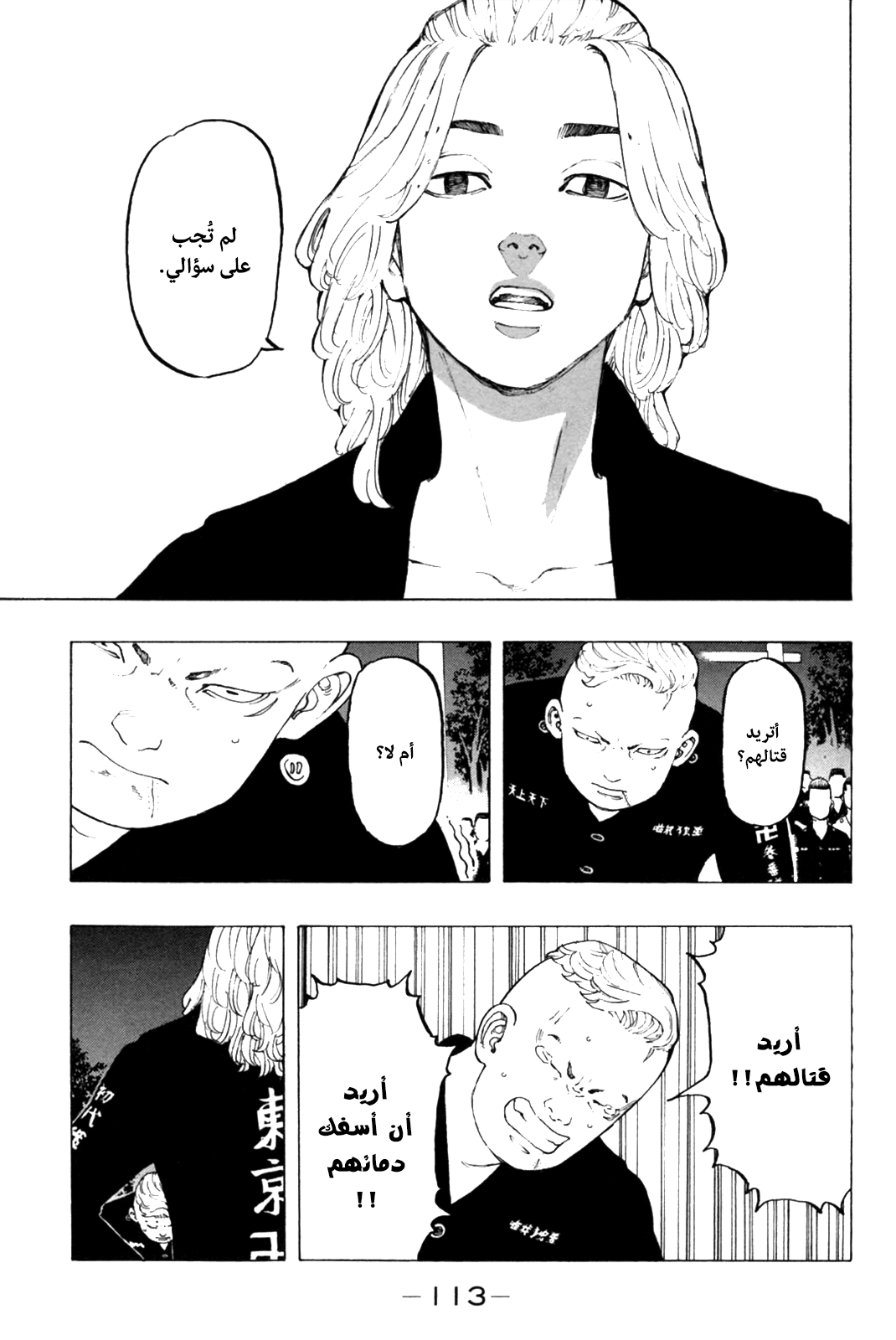 Tokyo Revengers: Chapter 11 - Page 14