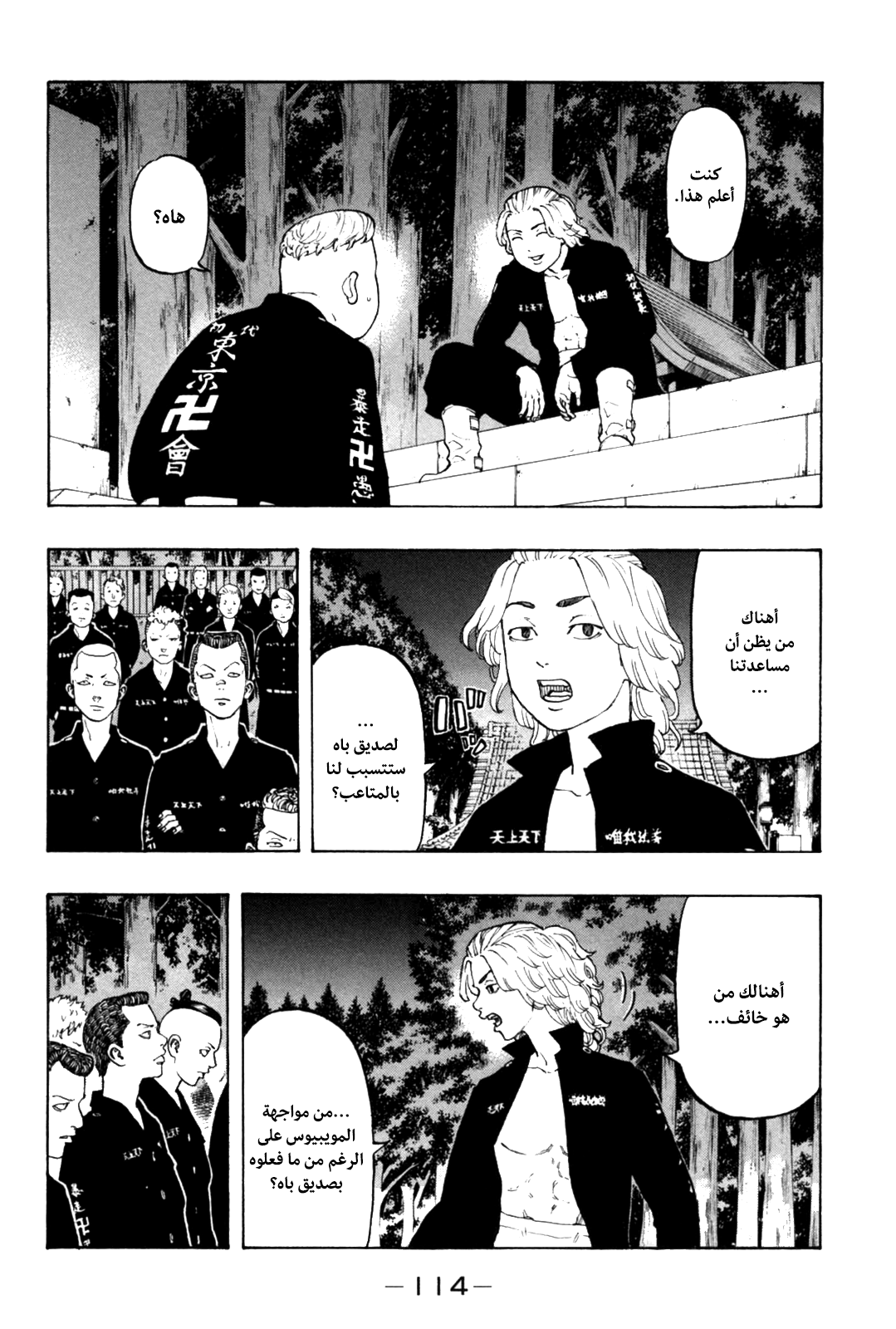 Tokyo Revengers: Chapter 11 - Page 15