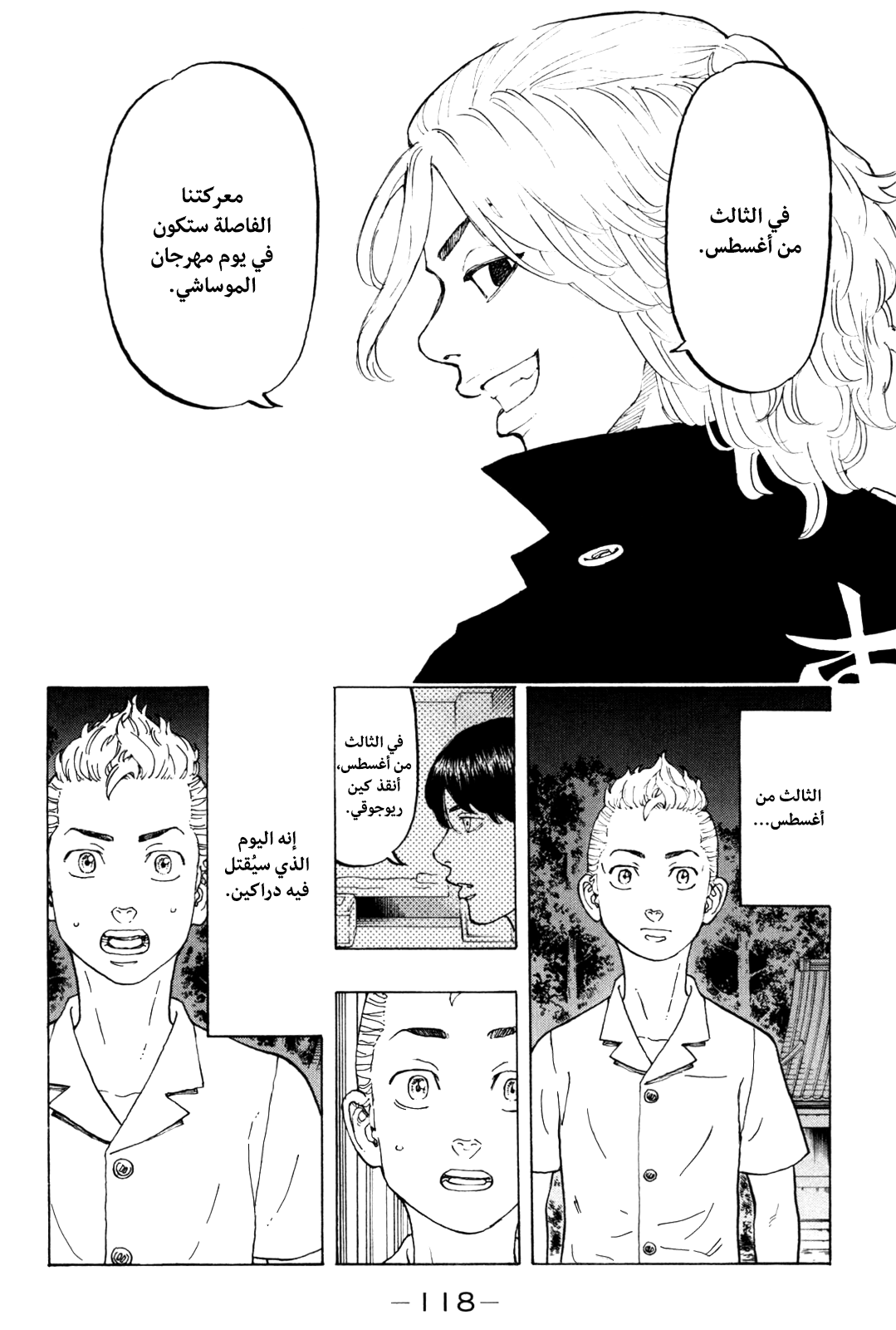 Tokyo Revengers: Chapter 11 - Page 18