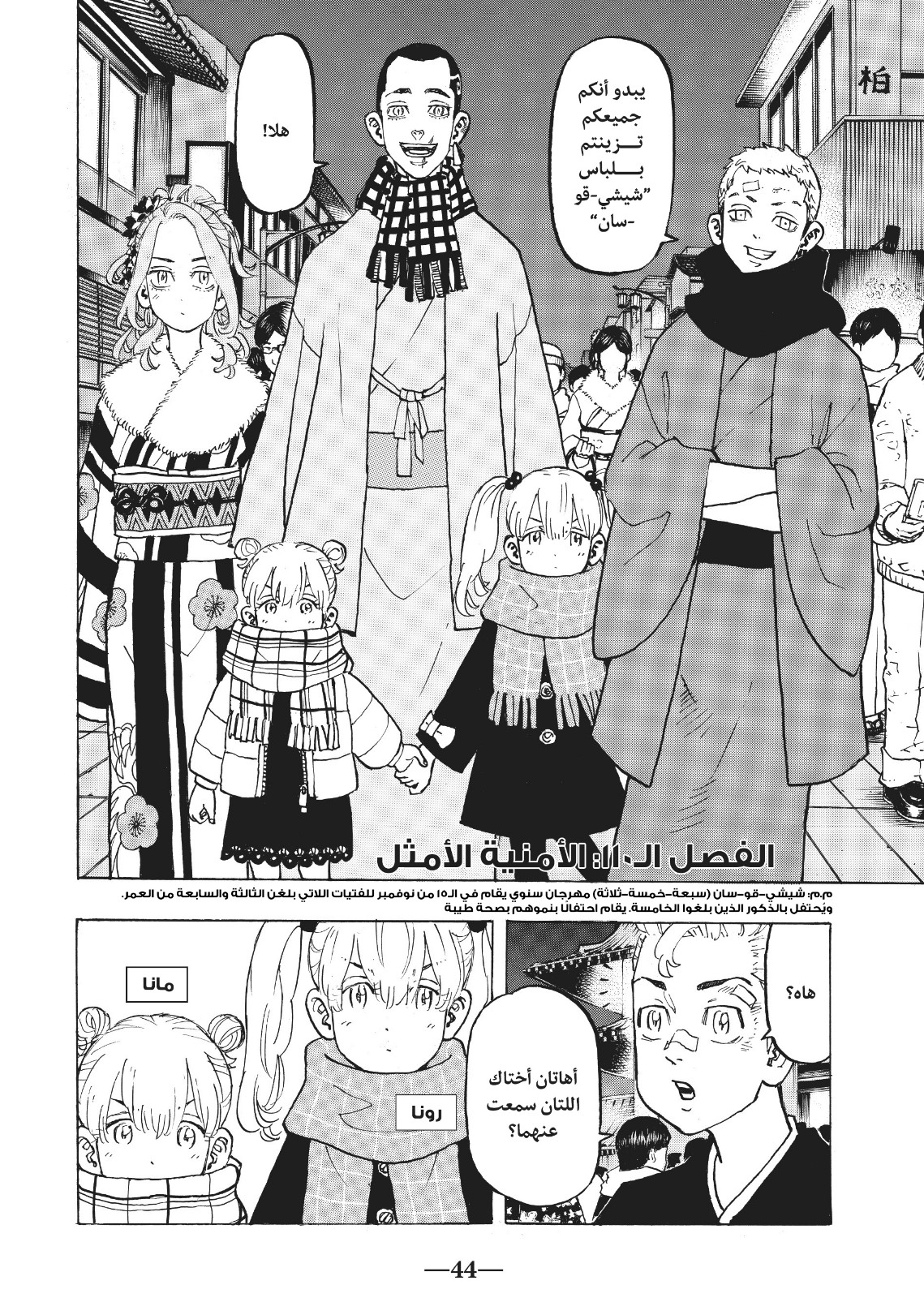 Tokyo Revengers: Chapter 110 - Page 2