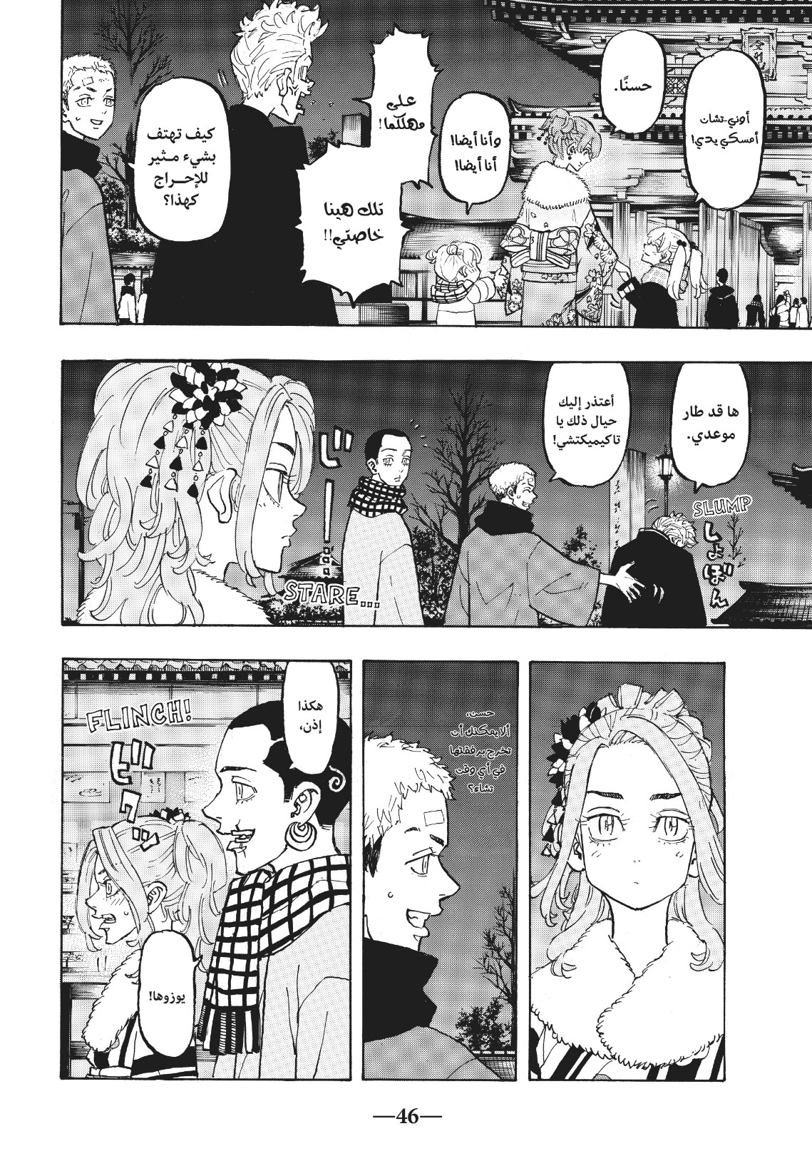 Tokyo Revengers: Chapter 110 - Page 4