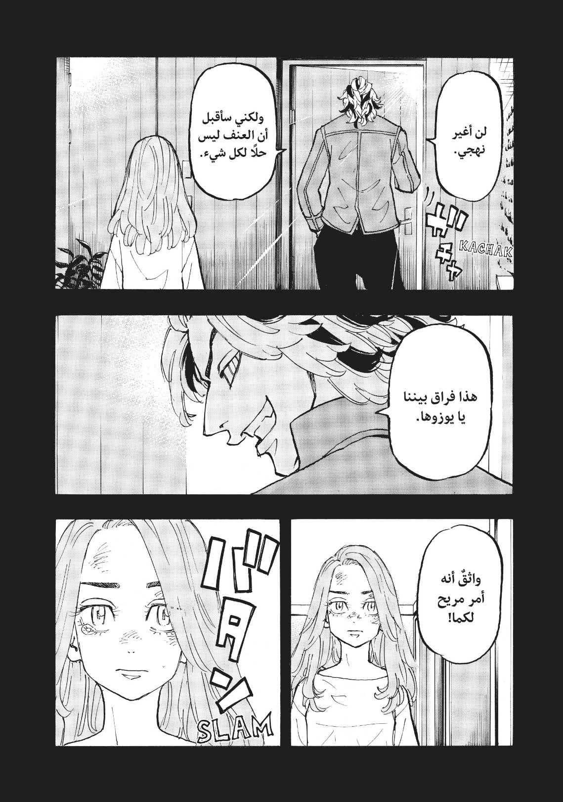 Tokyo Revengers: Chapter 110 - Page 7