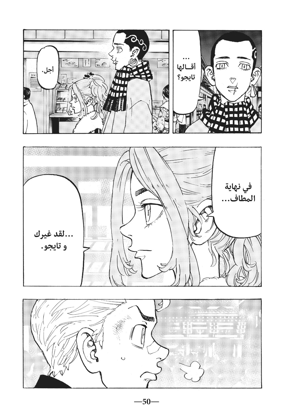 Tokyo Revengers: Chapter 110 - Page 8