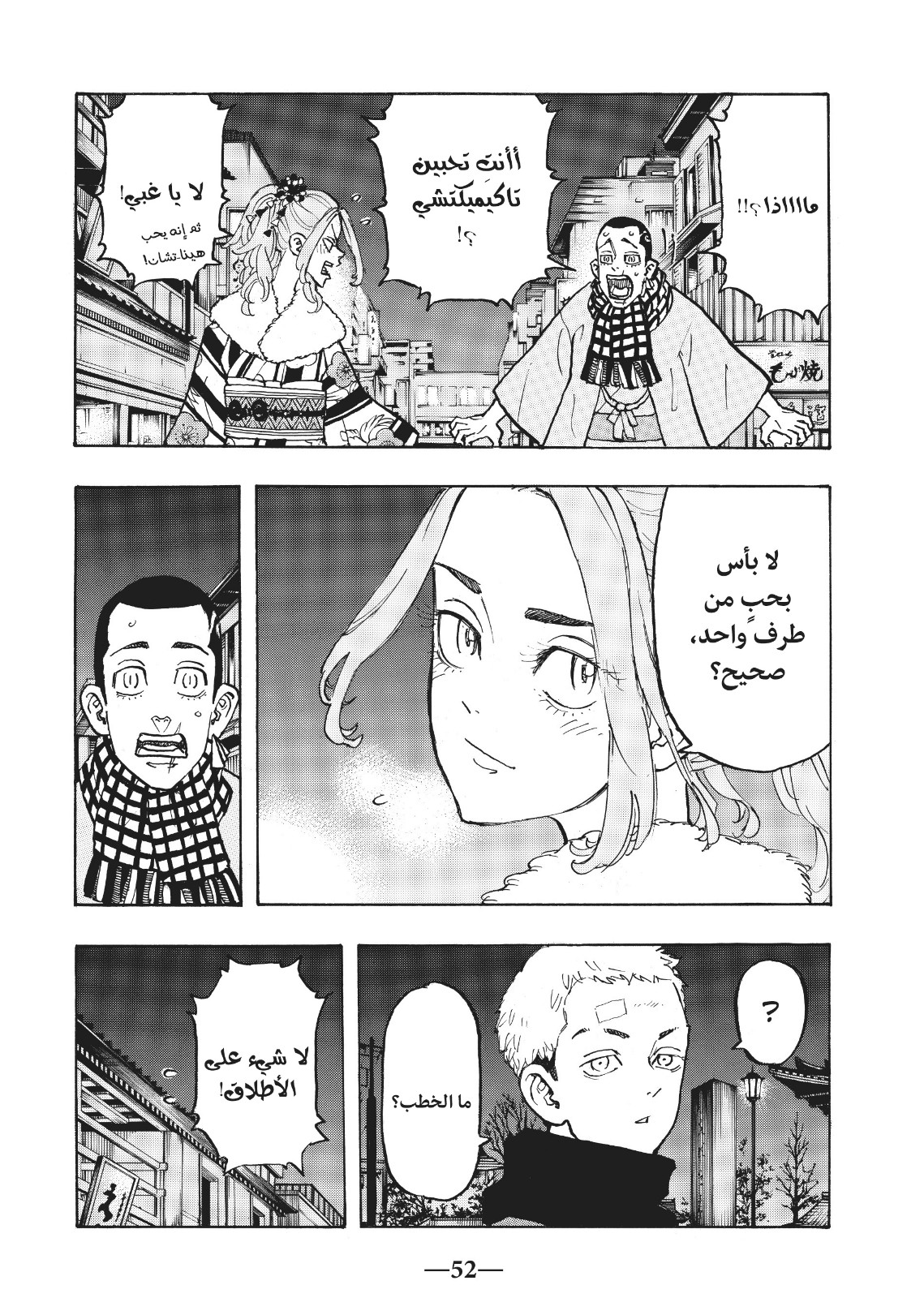 Tokyo Revengers: Chapter 110 - Page 10