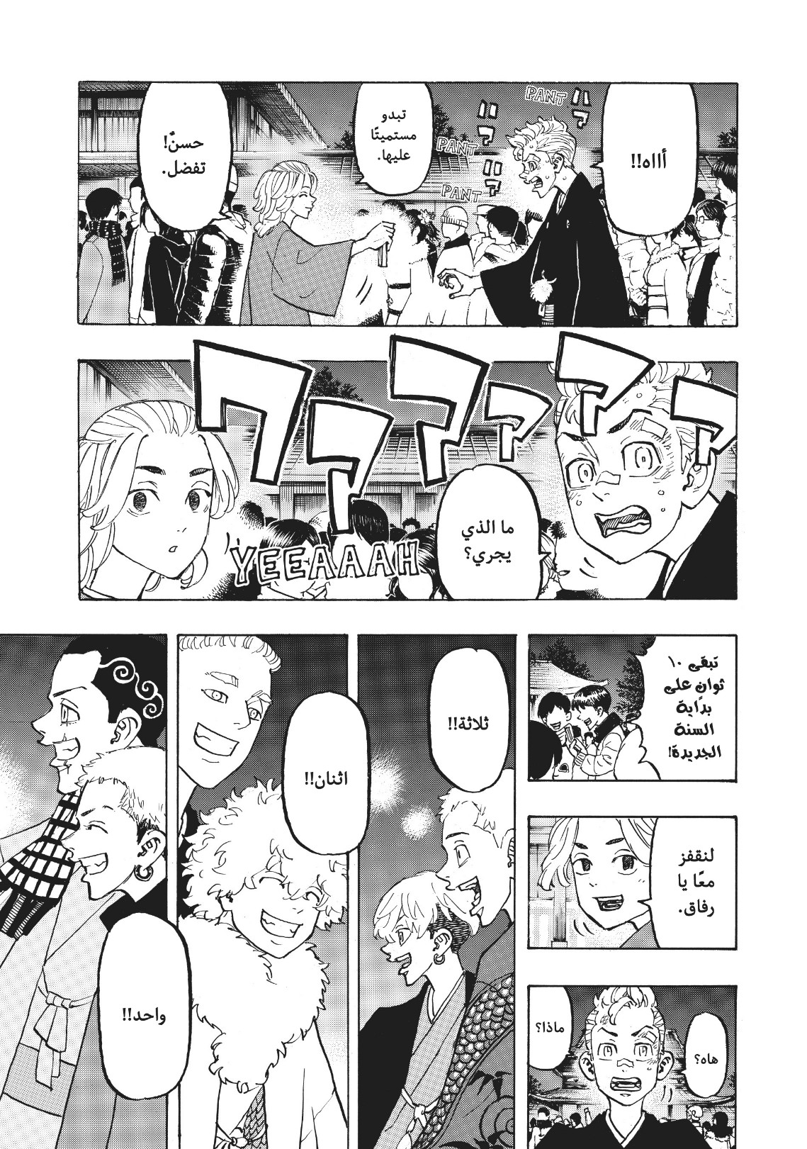 Tokyo Revengers: Chapter 110 - Page 17