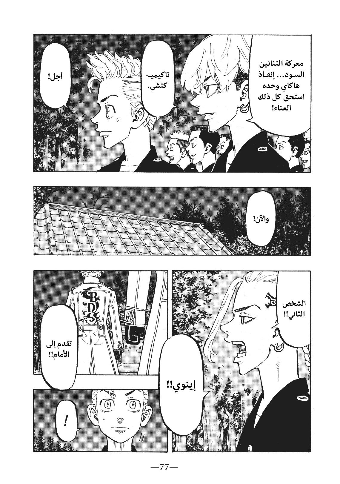 Tokyo Revengers: Chapter 111 - Page 13