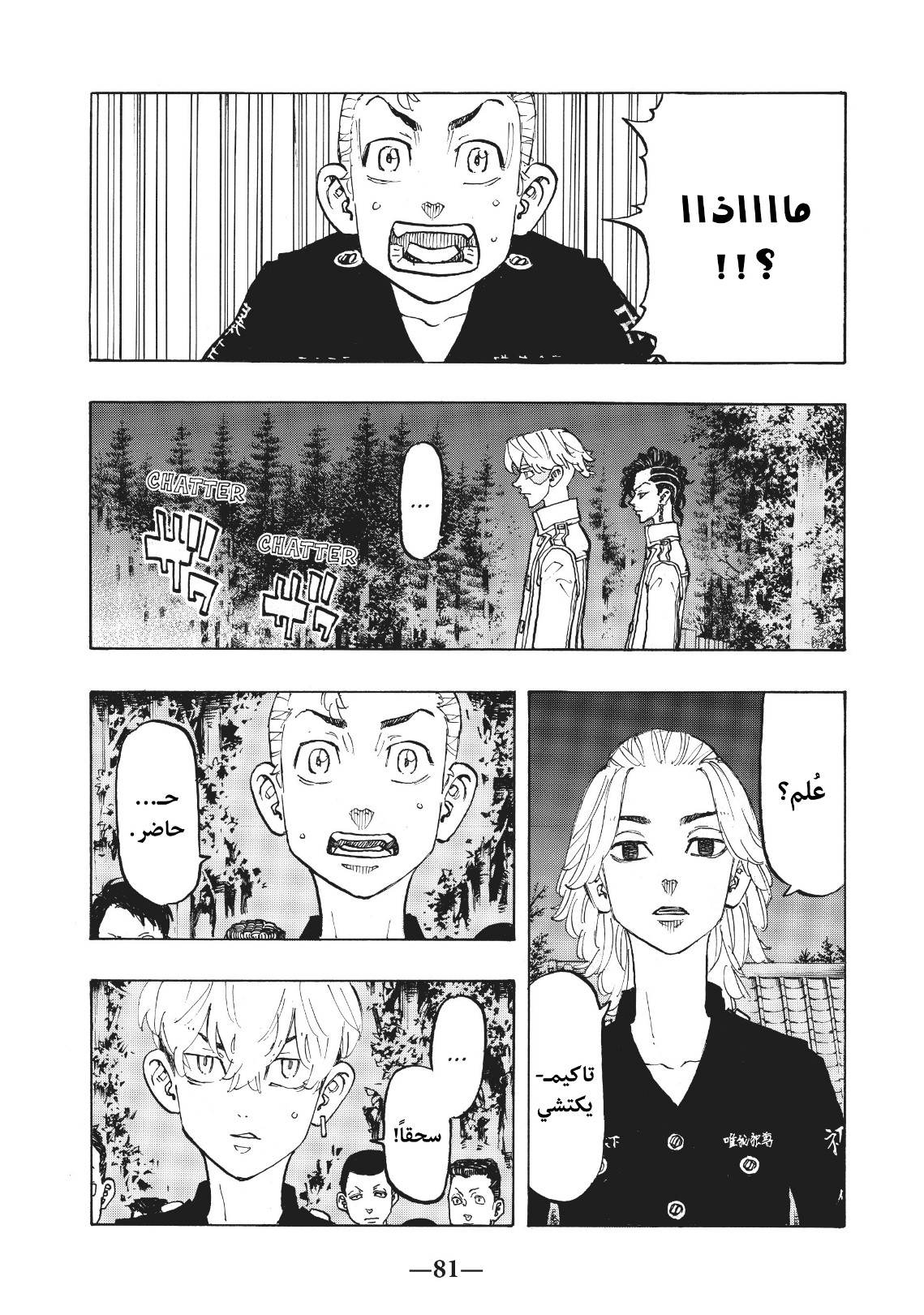 Tokyo Revengers: Chapter 111 - Page 17